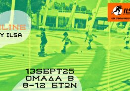13 SEPT25 ΟΜΑΔΑ 𝗕 8-12 ΕΤΩΝ 𝐈𝐍𝐋𝐈𝐍𝐄 𝐛𝐲 𝐈𝐋𝐒𝐀
