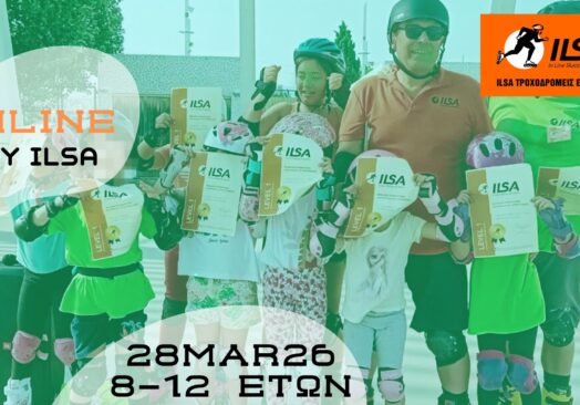 28MAR26 8-12 ΕΤΩΝ 𝐈𝐍𝐋𝐈𝐍𝐄 𝐛𝐲 𝐈𝐋𝐒𝐀